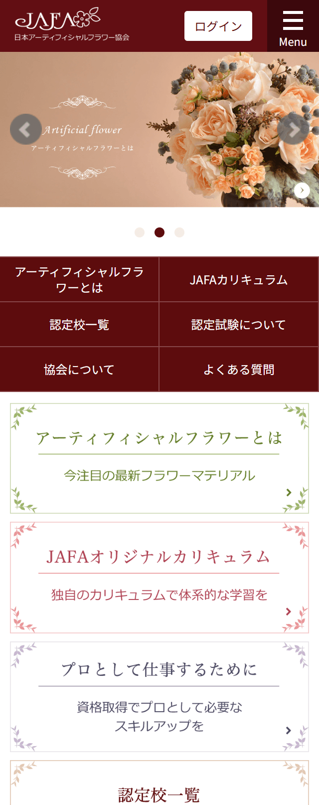 日本アーティフィシャルフラワー協会サイト