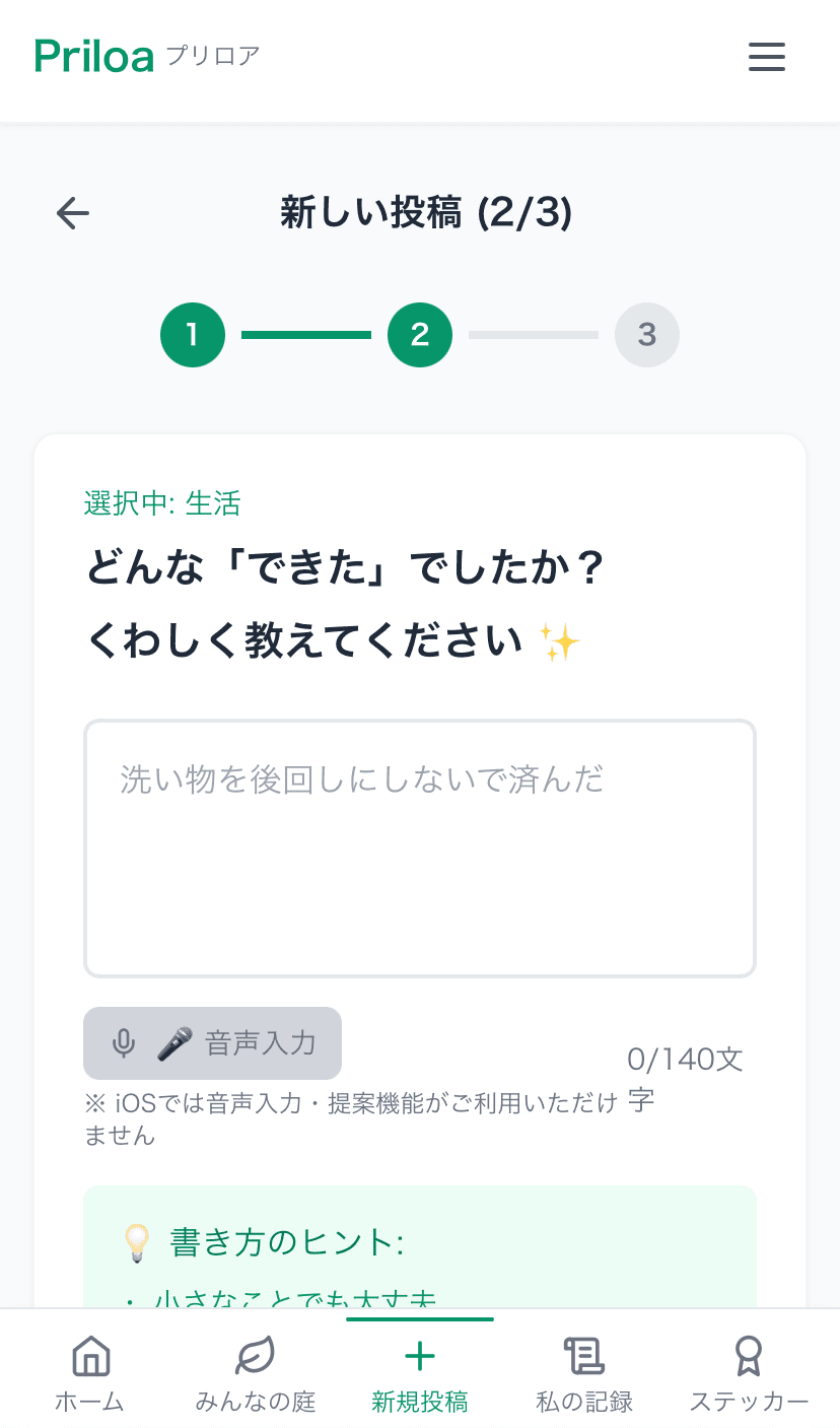 Priloa 投稿画面